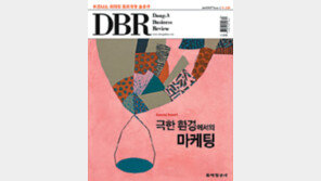 [DBR]급변하는 마케팅 환경서 고객을 잡으려면