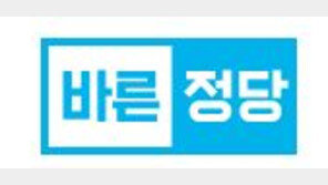 바른정당 “지지율 2위, 한국당 ‘막말’과 국민의당 ‘조작 혐의’ 때문”