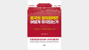 “中 공산당 이끄는 힘은 ‘합의형 정책 결정’”