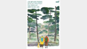 온 가족이 함께 즐기는 울주 세계산악영화제