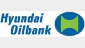 [인재경영]현대오일뱅크, 유럽-미국 등에 엔지니어 보내 글로벌 역량 강화 