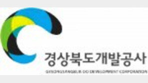[대한민국 고용친화 모범경영대상]경상북도개발공사, 비정규직 처우개선… ‘일자리-분배-성장’ 선순환 앞장 