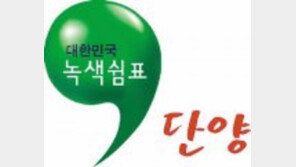 [대한민국 고용친화 모범경영대상]일자리센터로 고용창출… ‘청년이 행복한 단양’ 실현 