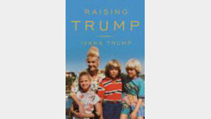 “이방카, 15년뒤 美대선 출마할지도”