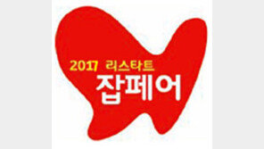 중장년-주부-청년 ‘맞춤 일자리’ 열린다