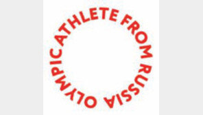 ‘개인자격’ 러 선수들, 어떤 유니폼 입나