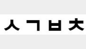 ‘ㅅㄱㅂㅊ’ 무슨 뜻이길래?…‘김종석 초성 문자 맞추기’로 온라인 시끌