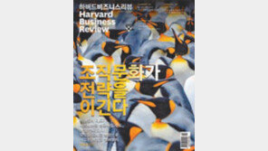 [HBR]조직문화 8가지 속성 관리법