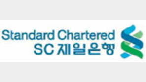 [新남방 금융전략]예금 가입자가 원하는 금리 직접 설정… 연 최고 1.5% 금리 ‘SC제일 마이줌통장’