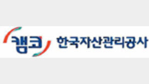 [新남방 금융전략]캠코, 어려움 겪는 中企에 기회 제공… 명실상부한 구조혁신 허브