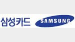 [新남방 금융전략]삼성카드, 국내-해외 구분없이… 카드 하나에 할인 혜택 ‘듬뿍’