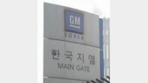 한국GM, 노사 임단협 잠정합의…법정관리 파국 일단 모면