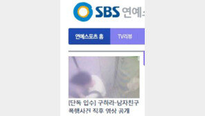 구하라 다툼 직후 CCTV 영상 공개…남자친구 ‘엘리베이터서 담배’ 논란