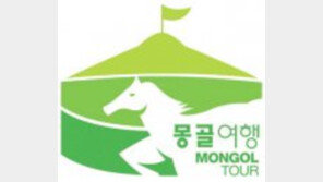 ‘호텔 4성급 이상’-‘노 쇼핑’-‘노 옵션’ 몽골 트레킹 전문 여행사