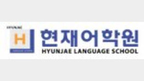 체계적인 학습 통한 영어 상용화 앞장