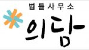 세명의 변호사 의기투합… 정의로운 마음-이야기 ‘의담’