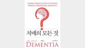 “치매 원인-발병 과정 다양… 증상에 따른 맞춤 치료가 중요”