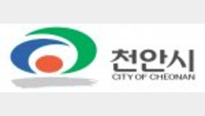 촘촘한 복지… ‘시민중심 행복천안’ 민선7기 시동 