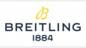 브라이틀링 ‘2019 바젤’… 육·해·공 ‘전설’ 한자리에