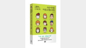 [edu+book]요즘 아이들 마음고생의 비밀 外