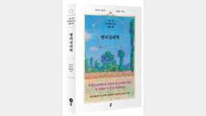 [edu+book]명리심리학