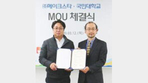 국민대학교, 메이크스타와 VR·AR 콘텐츠 개발 관련 MOU 체결