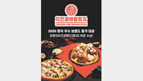 [2020 한국우수브랜드평가대상]1만9800원… 가성비 ‘갑’ 치킨피자세트