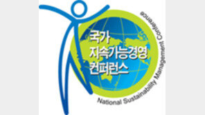 “어려울수록 함께 해야 멀리 간다” 지속가능경영 선도 우수기업 발굴 