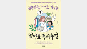 [edu+book]질문하는 아이로 키우는 엄마표 독서수업