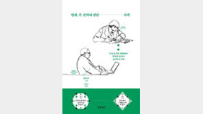 [책의 향기]부와 권력보다 명예에 집중하라