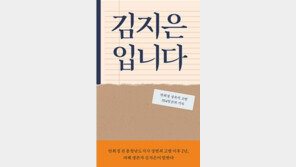 靑 ‘김지은입니다’ 책 반송 논란에… “알고 돌려보낸 일 없다”