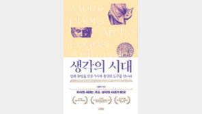 [edu+book]생각의 시대