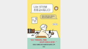 [edu+book]나는 87년생 초등교사입니다