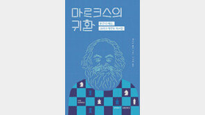 [edu+book]마르크스의 귀환