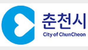 춘천시 도시브랜드, 세계 최고 권위 ‘레드닷 디자인 어워드’ 본상