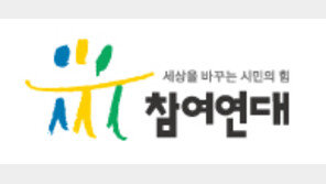 참여연대 “추미애-윤석열 갈등, 대통령 뒷짐 납득안돼”