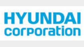 현대종합상사 45년만에 사명 변경… 신사업 확대 감안 ‘현대코퍼레이션’