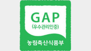 추석선물로 GAP인증 농산물 인기… 농관원, 11만5000여 농가에 인증 