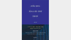 [책의 향기]‘디지털 발자국’은 때로 고통이 된다