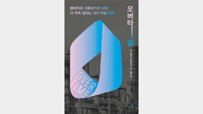 [책의 향기/뒷날개]주4일제 근무, 왜 필요할까