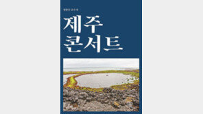 칼럼과 사진으로 보는 ‘제주의 모든 것’