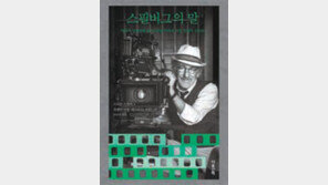 [책의 향기]스필버그, 꺼지지 않는 영화 열정