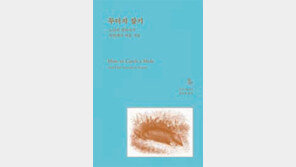 [책의 향기]“북쪽으로 걸었다면 나의 계절은 봄이었을까”