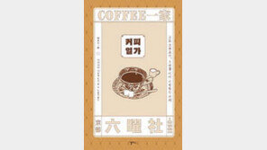 [책의 향기]3대째 이어온 커피 맛집의 영업비밀