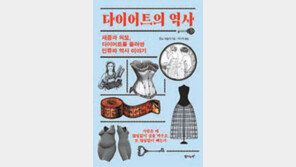 [책의 향기]인류, 굶지 않게 되면서 굶기 시작하다