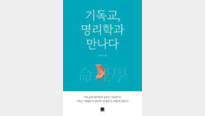 기독교와 명리학은 공존할 수 있을까?