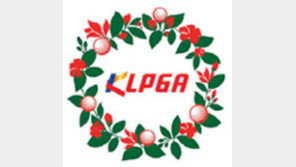 화끈하게 개방한 KLPGA “외국인 장벽 없다”