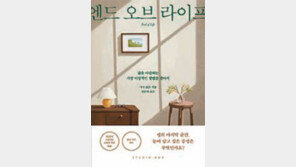 [책의 향기]임종의 시간, 슬픔 대신 행복으로 채운다면