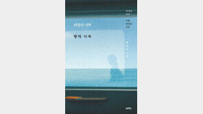 [책의 향기/밑줄 긋기]태양의 저쪽 밤의 이쪽