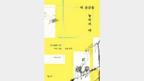 [책의 향기]윤두서가 파격적인 자화상 그린 이유는